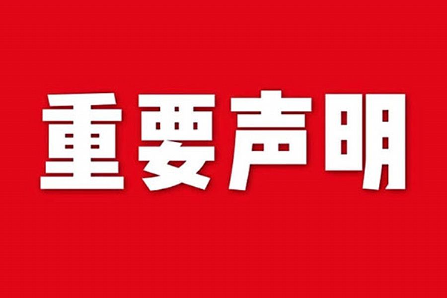 關(guān)于網(wǎng)站內(nèi)容違禁詞、極限詞失效說明' Picture